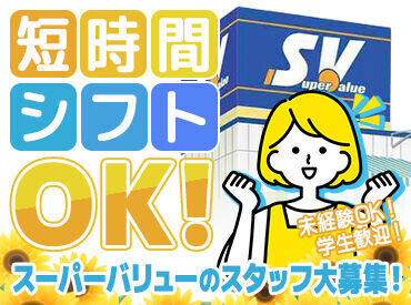 スーパーバリュー ロピア戸田店 「家の近くでムリなく働きたい」そんな方も歓迎！
バイト終わりに夕飯の食材を買って帰ることもできちゃいます♪