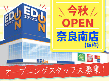 エディオン奈良南店（仮称） 今秋にグランドOPEN★