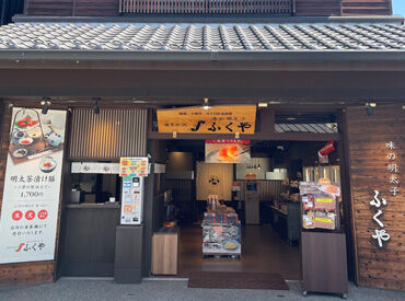 味の明太子ふくや 太宰府店 お休み希望は毎月基本通ります◎
曜日、時間ともに固定もOK！
扶養内勤務OK！
ご家庭、プライベートの都合に合わせて働けます！