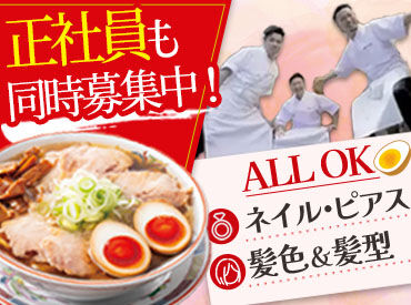 元祖チャーシューセンター 中華そば三兎　※2026年8月5日オープン 町田駅スグ★週2日・1日3h～OK！
髪色・ネイル・ピアスも自由で自分らしく働けます♪