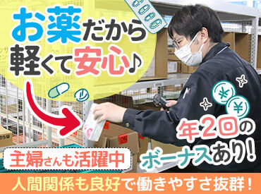 アドバンスト・ロジスティックス・ソリューションズ株式会社 神戸須磨事業所 医薬品を扱っています♪
1つ1つが軽いので、お身体への負担も少なめ★
安心して働き続けられるお仕事です！