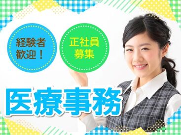 株式会社日本教育クリエイト　勤務地：名古屋甲状腺診療所/207051 スキルアップを目指したい方や
経験を活かしたい方にも
ピッタリです◎
※画像はイメージです