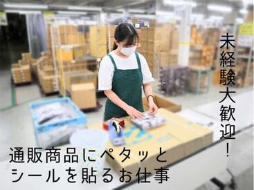 アスケット株式会社/ask001 1時間もあれば慣れるかんたん作業です★
すぐに働きたい方大募集！