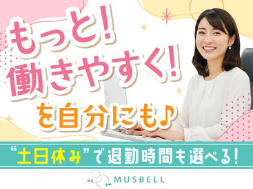 結婚相談所ムスベル　川越事務局(ムスベル株式会社)/kphrom2 ＊・。学びながら働ける。・＊
「働きやすさ」を通じて、
会社の成長も支えていく！