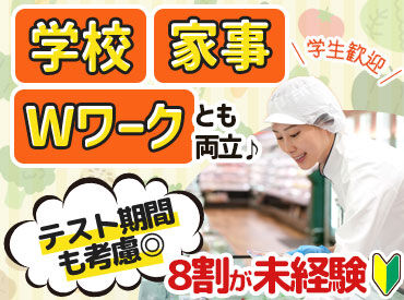 20～30代のスタッフも多数活躍中！
家事や育児、Wワークと両立しながらでも働ける環境がココに♪