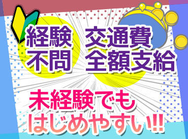 シンテイ警備株式会社 千葉支社/A3203000106 ◆給与以外に8万円GET◆
応募後に届くメールから日程を選ぶだけ!
まずは研修手当3万円♪
その後は入社祝い金5万円もGETしよう*