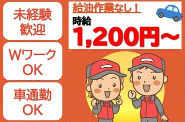 ネクサスエナジー株式会社　セルフ酒田SS ＼時間相談OK!／
「昼間だけ働きたい」主婦(夫)さん
「夜に働きたい」フリーターさん
「短時間で無理なく働きたい」シニアさん