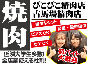 ぴこぴこ精肉店 春日店 週2日～OK！学校や家庭、プライベートの両立が叶います！◎お気軽にシフト相談してください！