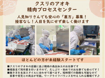 ≪精肉加工が初めての方も歓迎！≫
丁寧な研修を行いますので、
未経験でも安心して始められます♪