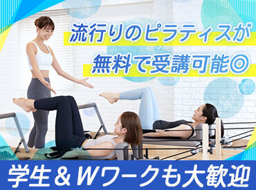 Rintosull中央林間店(アルバイト) 話題のマシンピラティススタジオでの受付！
水素水持ち帰り&美容商品最大半額など特典が盛りだくさん★