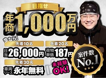 株式会社リトライグループ 休憩は自由に取ってOK＆配送が終わり次第帰宅できる♪
⇒働き方は自分次第です◎