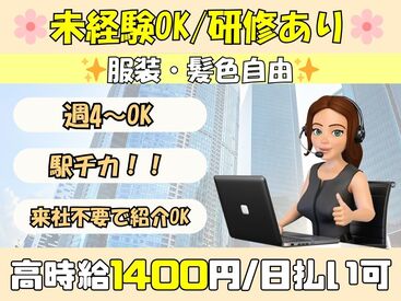 株式会社H4 難波オフィス / 大阪難波_CCHB [040] あなたにピッタリのお仕事が見つかる♪
まずは登録だけも＼歓迎！／
少しでも気になる方はお気軽に★