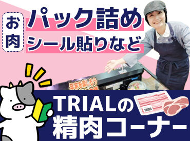 トライアル西友　巣鴨店 トライアル西友のスタッフ大募集★
世代問わず活躍できるお仕事です！
まずはお気軽にご応募ください◎