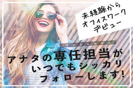 株式会社綜合キャリアオプション　　【1301CU1121H3★2】 日払いOK！※規定・支払い条件有