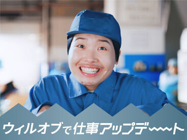 株式会社ウィルオブ・ワーク　FO名古屋第二支店 未経験さんも大歓迎！まずはできることからお任せするのでご安心下さい◎
