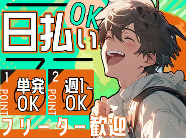 株式会社ハイスタッフ　※川口エリア　(001) 堅苦しい志望動機はいりません！
「現金手渡しが魅力的だった」「副業として週末だけ働きたい」などストレートな理由で全然OK★