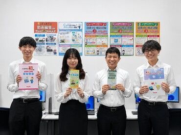京都商工会議所パソコン教室　伏見校 ＼20～40代のスタッフばかり／
だから何でも話やすいフランクな環境♪
働きながら、これからの役にたつスキルが学べます◎