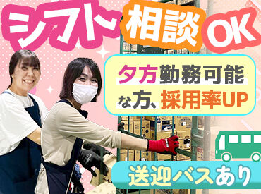 株式会社サンファミリー戸田営業所　※2025年11月10日OPEN マニュアル通りにモクモクと作業♪
接客や人と話すことが好きじゃないという方も
ここなら安心して働けるはずです◎