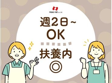 株式会社ニッソーネット（勤務地：群馬県太田市）/a095i00000I8skJAAR ＜週2日～OK＞プライベートと両立◎「まずは、お話しだけでも聞きたい」という方もお気軽にご応募ください。