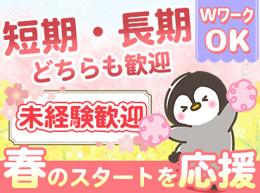 株式会社富士綜合…近江八幡市エリア 『ヒマな日だけ働きたい！』
『週3～5日はマストでシフトを入れてほしい！』
なんて働き方も希望できます★