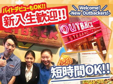 アウトバックステーキハウス 名古屋栄店【001】 日本にいながらアメリカを満喫!?
アウトバックで楽しい仲間に出会おう★
国内外からご来店♪
もちろん英語を話せなくても大丈夫!