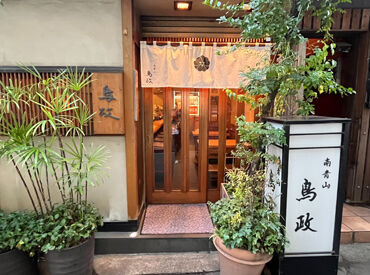 正社員や独立を目指す方もぜひご応募ください◎
焼き鳥の技術やお店の経営まで、しっかり学べる環境です！