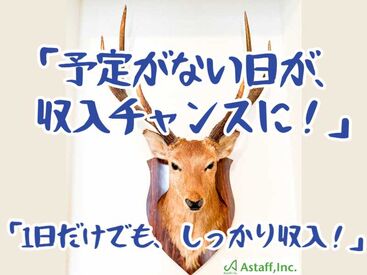 アスタッフ株式会社 神戸支社/af001 最短登録当日の勤務もできちゃう？！
かんたんな作業なので未経験も大歓迎！
私服OK⇒おでかけついでにラクラク登録◎