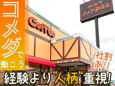 半分以上の方は飲食店未経験スタート!
社員・パートさんの上下感が良い意味でなく
一緒にお店を盛り上げている雰囲気が楽しい♪