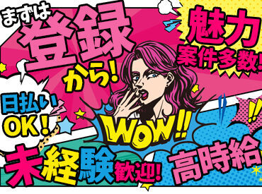 株式会社ＳＧＳ【Ｓ】 ☆★経験不問で大歓迎★☆
未経験から始められるカンタン作業をお任せ＊
お仕事探しの強い味方、SGSにお任せ☆"
