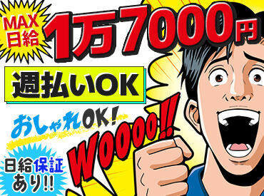 経験・資格は一切不問！
「今すぐ働きたい」
「好きなタイミングで働きたい」
「収入も安定させたい」
⇒全て叶えられますよ♪