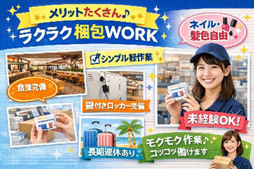 株式会社リアン (勤務地：愛知県新城市) 【001】 ～人と企業を絆で結ぶ派遣会社～
豊橋市を中心に三河地方のお仕事を多数紹介可能！
あなたに合ったお仕事がきっと見つかります♪