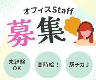 \土日祝休み×営業要素一切なし/
・残業もほとんどなし
・日払いOK!