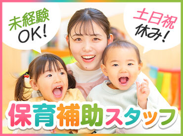 株式会社サンライズワークス 保育事業部 お仕事内容、期間、エリアなど、
好みに合わせて働けます◎
