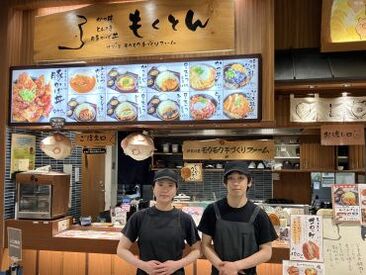 もくとん イオンモール津南店 ＼バイトデビュー・友達と応募もOK！／
<高校生～主婦>まで幅広い方が活躍中！
全メニュー【200円】で食べれるまかないあり♪