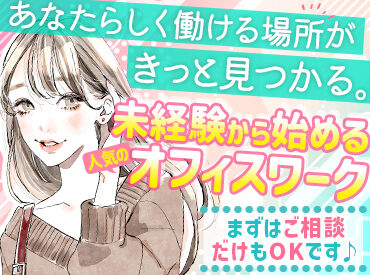 マンパワーグループ株式会社/1746941 まずはあなたの希望を聞かせてください♪
豊富な求人の中からあなたに合ったお仕事をご紹介いたします！
※画像はイメージ