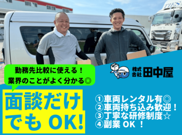 配達中は、好きな音楽を聴きながら自分時間◎
車の中はエアコンもあるので季節問わず快適!
※写真はイメージ