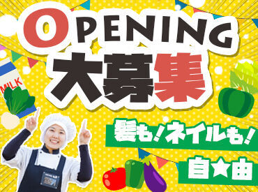 ≪フルタイム/午前だけ/午後だけ≫など
シフトパターンは多数◎
1日4時間～、生活スタイルに合わせて働けます！