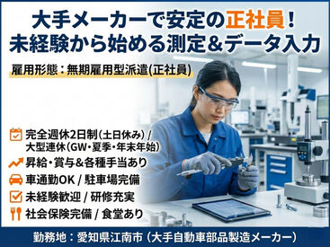 ネッカート株式会社/n1-1-17(1) 愛知県丹羽郡大口町でお仕事をお探しの方必見！
待遇や福利厚生も充実のお仕事です！