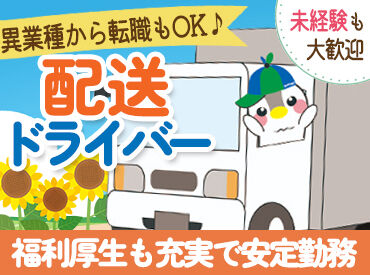 株式会社SHINKOロジ 川崎営業所 大手グループ企業が100％出資！
安定性がばっちりなので長期的にも続けやすい♪