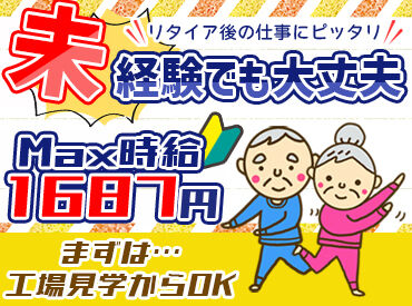 座って作業が出来ますよ♪
皆さん未経験から始められる方も多数★
安心してご応募ください♪