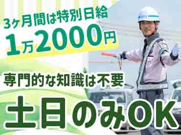 株式会社シムックス 浜松営業所／掛川市エリア 警備のお仕事デビューも大歓迎！幅広い世代が活躍中★
ほとんどのスタッフが未経験スタート◎
※写真はイメージ