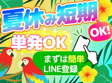 株式会社ソールドアウト(ワントゥワングループ)　※勤務地：沖縄県那覇市国際通りエリア ＼新入生も大歓迎／
イベントを味わいながら働けるって最高★
好きなアーティストの仕事もできちゃうかも!?