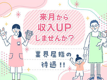 株式会社キャリア CC兵庫 来月から収入ＵＰ！？弊社では最短即日で勤務スタート！高待遇・高収入の保育士／履歴書不要、スマホで簡単応募♪