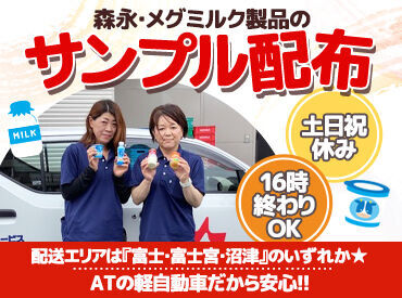 株式会社ニシムラネットワークサービス 富士支店 事務や工場内のお仕事から転職した先輩も多数◎
《30～50代の女性スタッフメインに活躍中！》
＼軽自動車でラクラク移動♪／