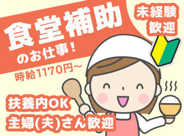 愛協産業株式会社　※勤務地：みよし市の大手自動車部品メーカー内食堂 「長く安定して働ける仕事を探している」
そんな方はぜひご応募ください♪