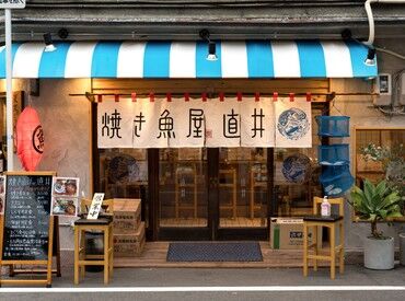 焼き魚屋 直井 ＜面接～入社手続きまでWEB完結OK＞
応募して初回勤務まで最短3営業日★★
スグ働きたい方必見◎