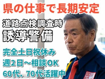 五光警備保障株式会社 _筑西市 のんびり穏やかなスタッフ多数♪
2人1組だから初めてでもすぐ馴染めて、安心して働ける環境です！