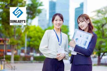 株式会社サンレディース 安定企業でのオフィスワーク♪
女性活躍中の現場です！
事務経験になれたらほかのお仕事にもチャレンジできます♪
