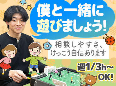 大宮北小たけのこクラブ（特定非営利活動法人さいたま市学童保育の会） ＜未経験歓迎！資格不要♪＞
笑顔あふれる、明るい雰囲気です！
仕事をしながら、可愛い子どもたちに癒されちゃう◎