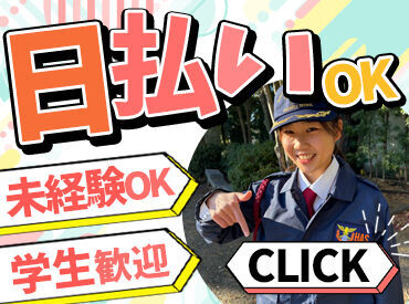 浜松エーシン警備　※勤務地：袋井市 待遇・福利厚生も充実していて働きやすい♪